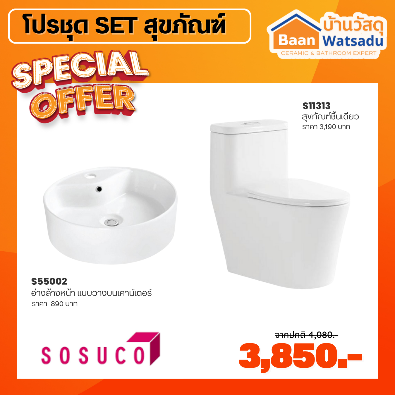 _Ad สุขภัณฑ์ Sale (10)